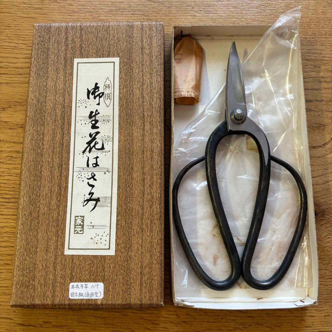 本成寺昇古流花鋏植木鋏庭師鋏