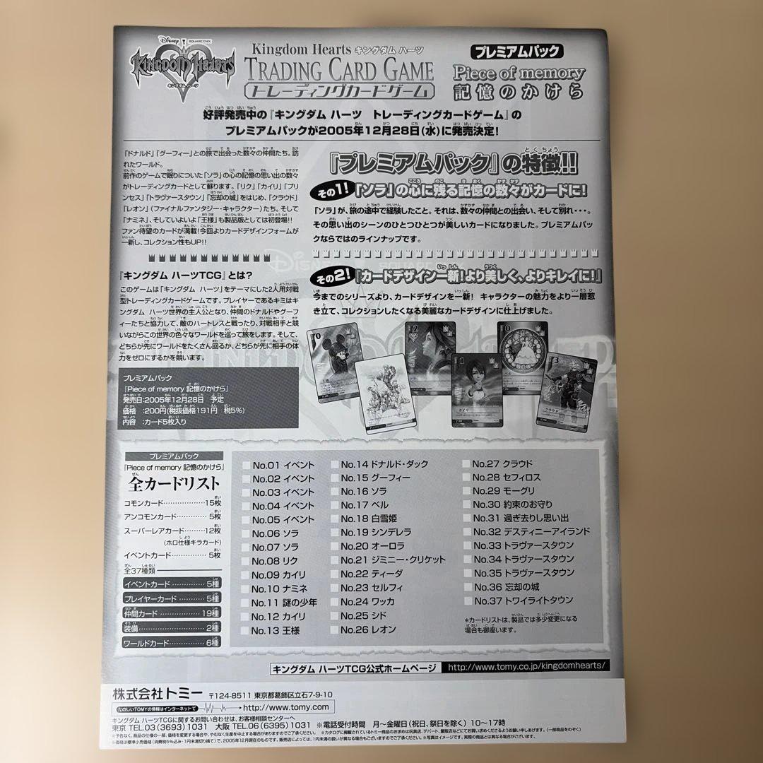 キングダムハーツ A4サイズ店舗用ポスター チラシ 3枚セット T483