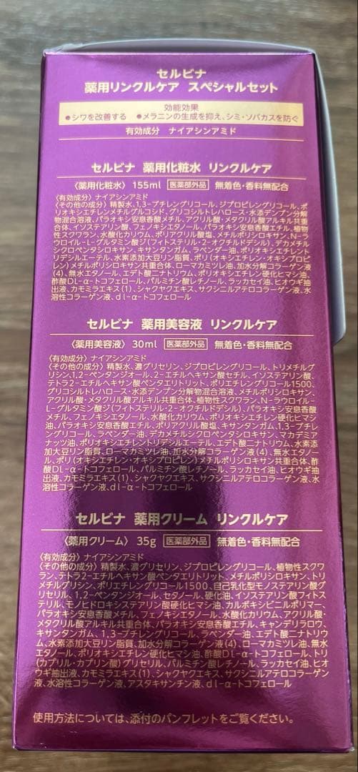 せルビナ リンクルケア化粧水セット CO-OP 未開封