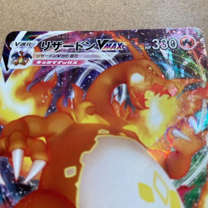 ポケモンカード リザードンVMAX 渦巻エラー - メルカリ