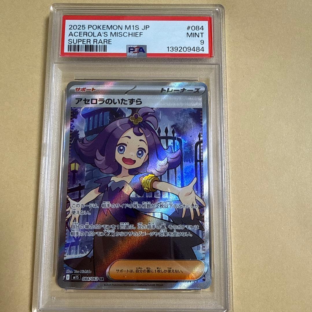 アセロラのいたずら SR PSA9 - メルカリ