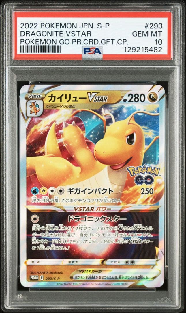 PSA10】ゲンガー R S10a 023/071 日本支社 最新ケース