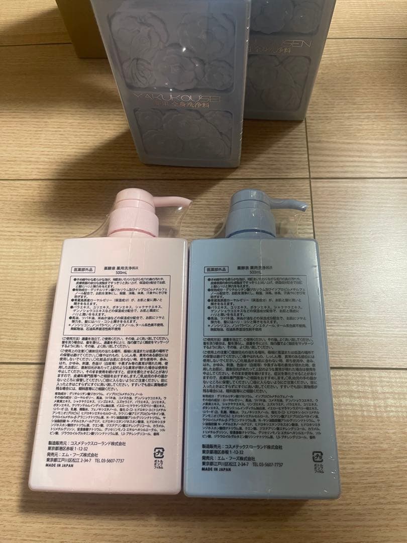 希少‼️【新品未開封】薬酵泉 薬用全身洗浄料 限定カラー青.桜ボトル入4本セット