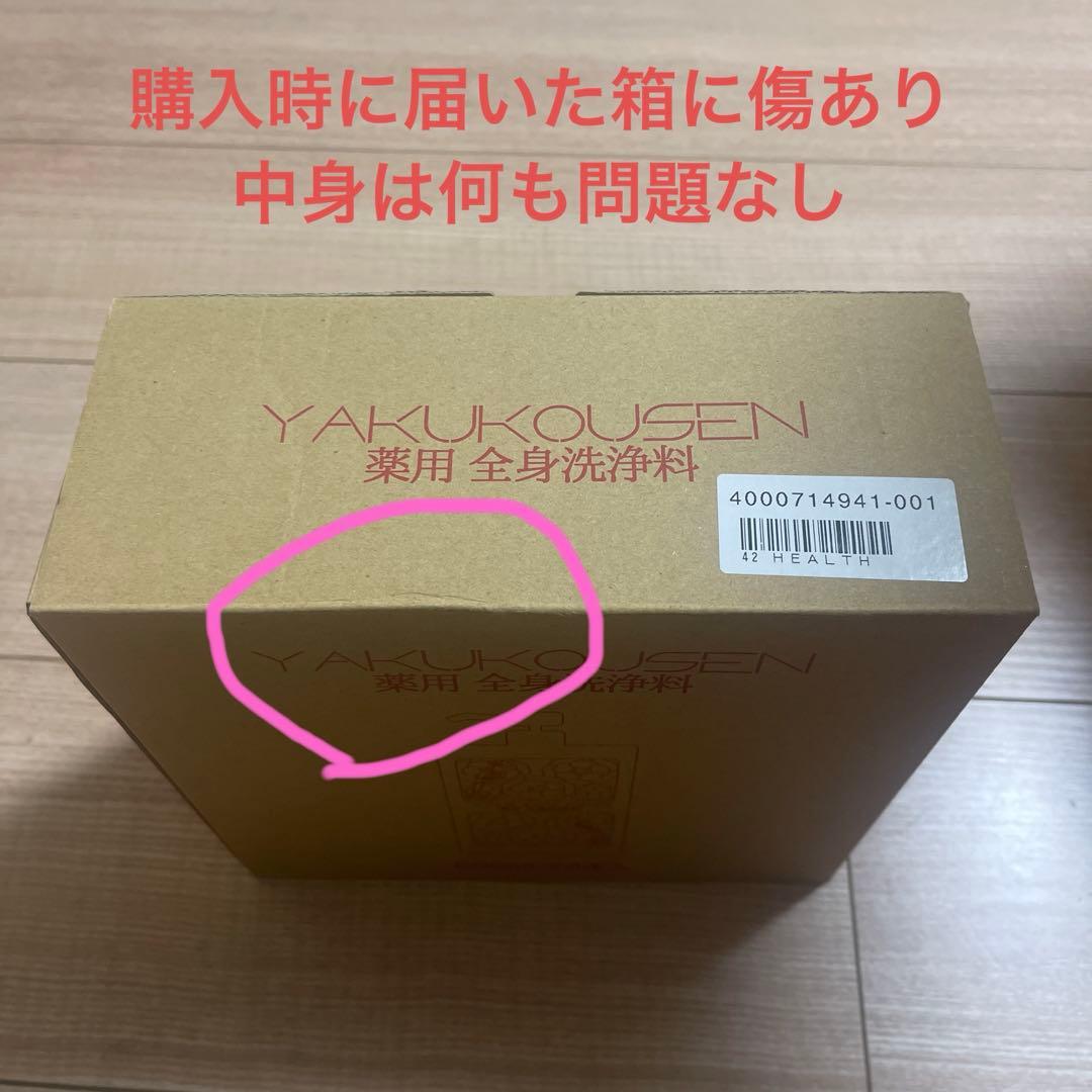 希少‼️【新品未開封】薬酵泉 薬用全身洗浄料 限定カラー青.桜ボトル入4本セット