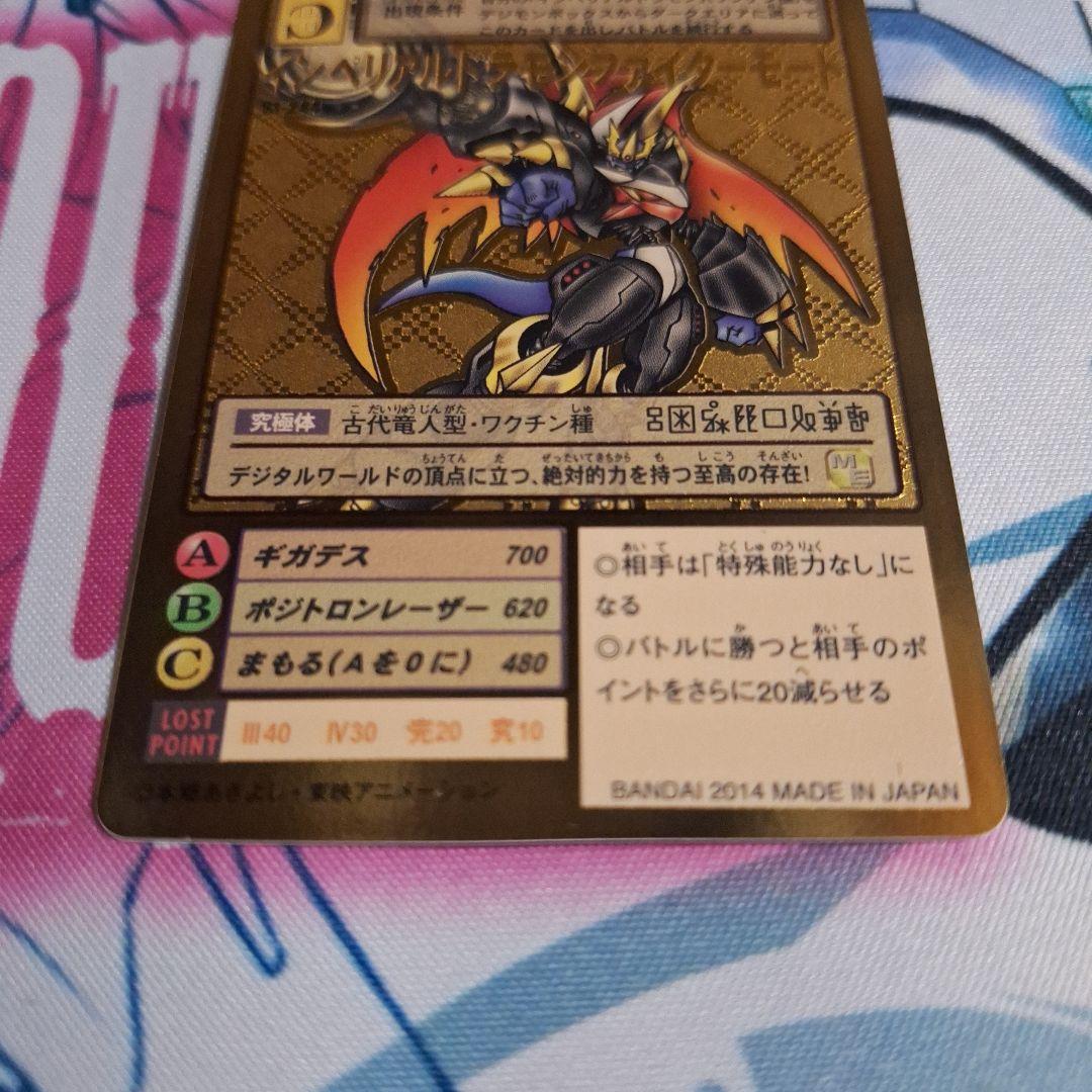 旧デジモンカード インペリアルドラモン ファイターモード st-244