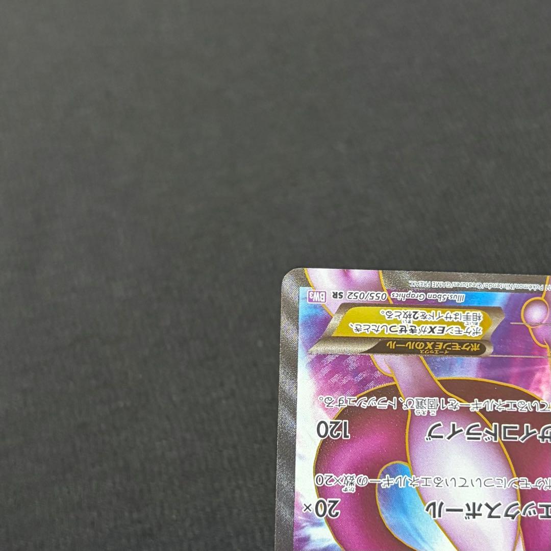 15/0562 美品 ミュウツーEX SR BW3 055/052 - メルカリ