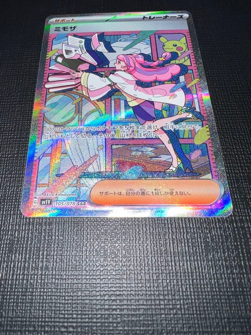 【魂抜け】美品 ミモザ SAR 105/078