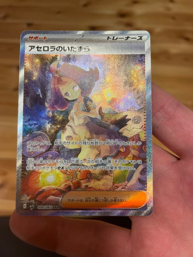 最安値アセロラのいたずらsar&sr メガピクシーex sar