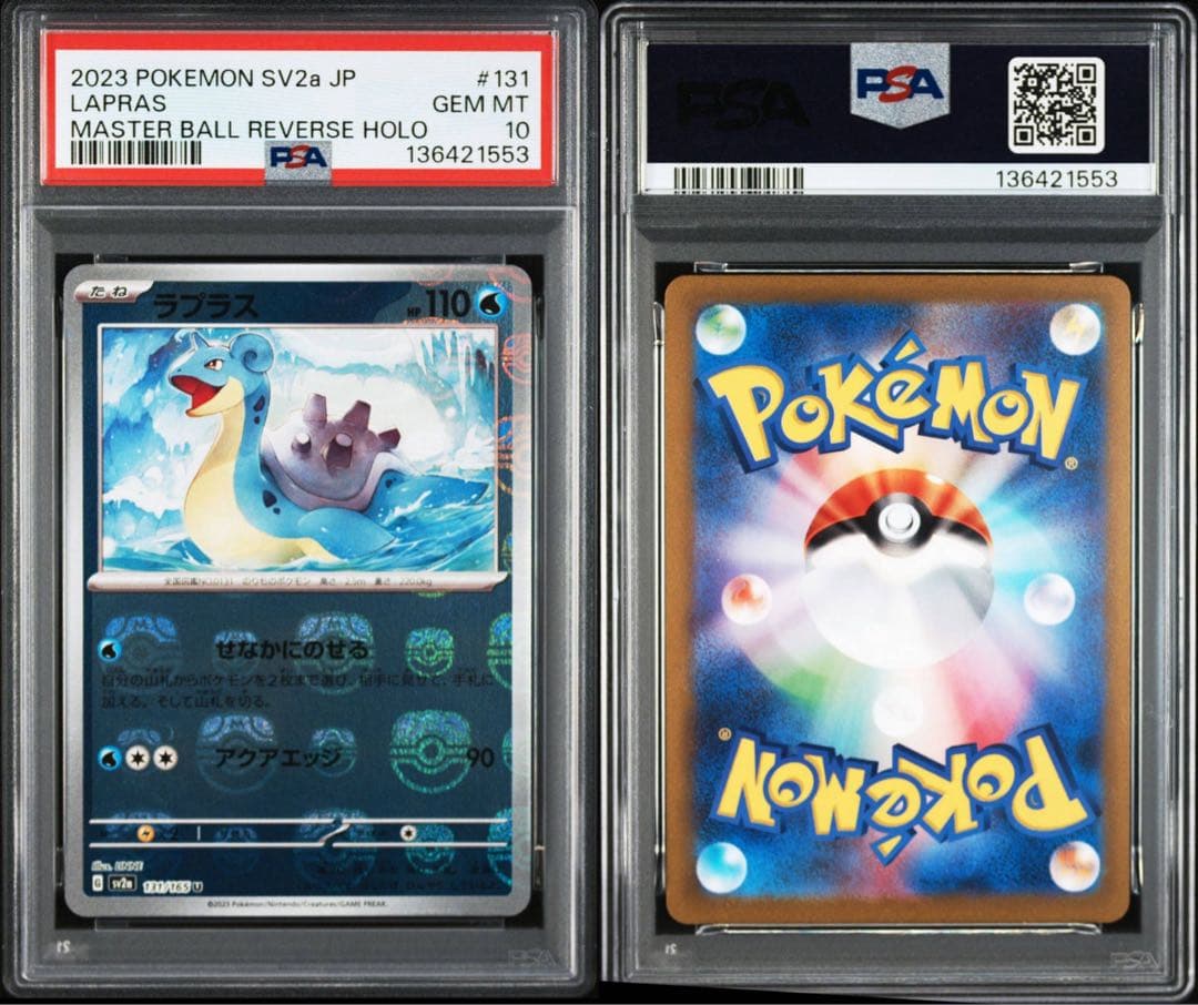 PSA10】 ラプラス #131 マスターボール 151 - メルカリ