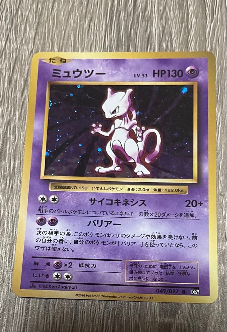 ミュウツー R CP6 20th Anniversary 049/087 - メルカリ