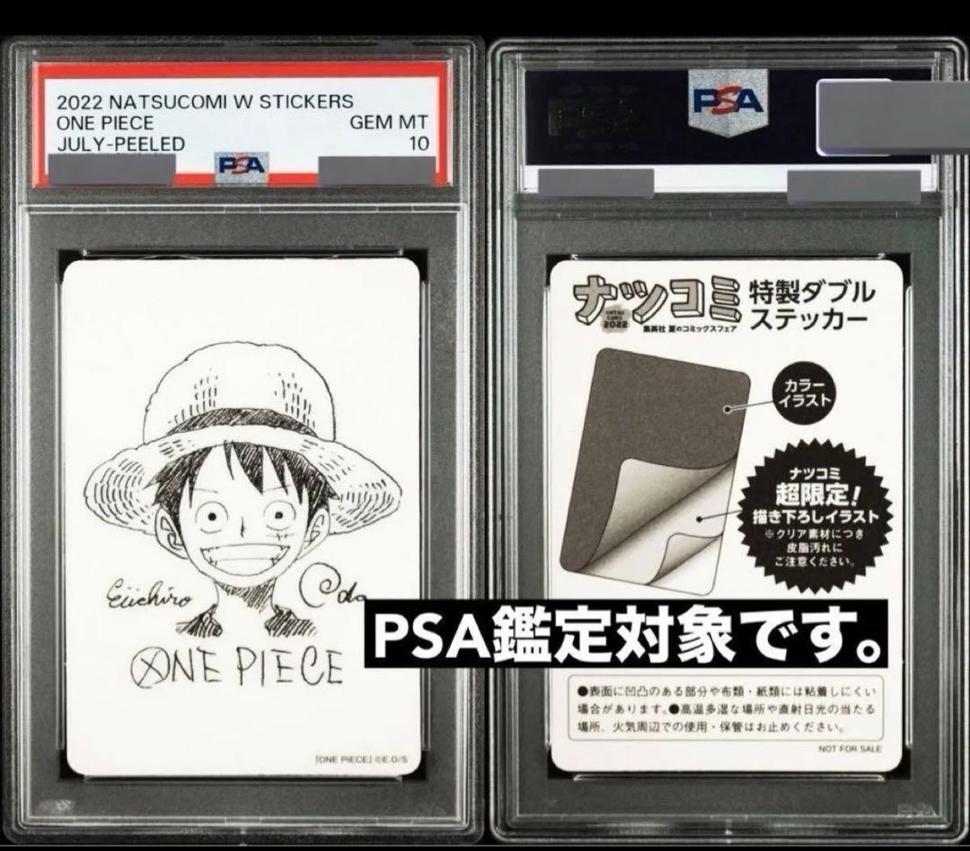 PSA10 鑑定向け(未鑑定・素体) ルフィ 尾田先生描き下ろしイラスト