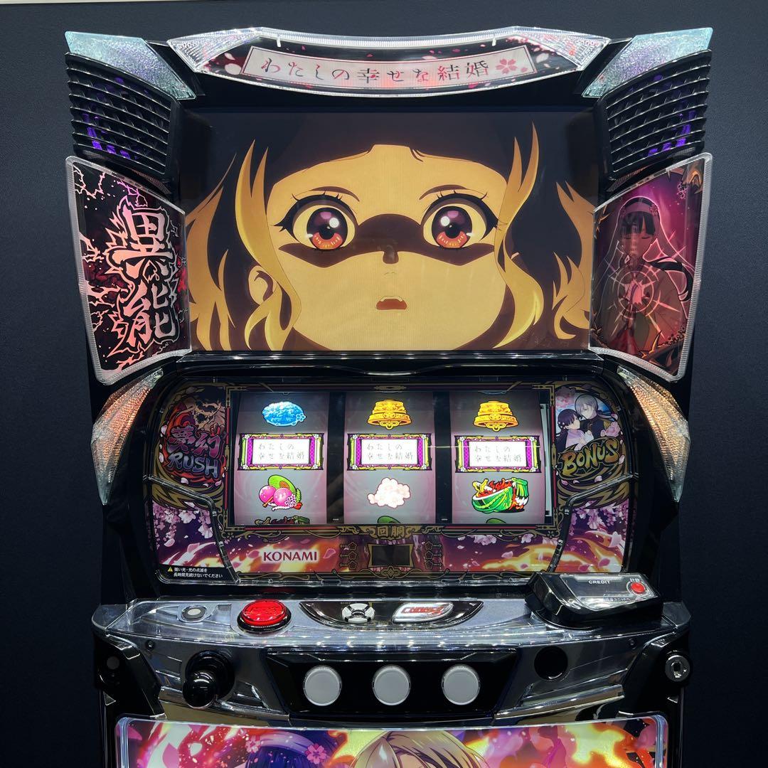 わたしの幸せな結婚 スマスロ実機 簡易ユニット付 送料無料