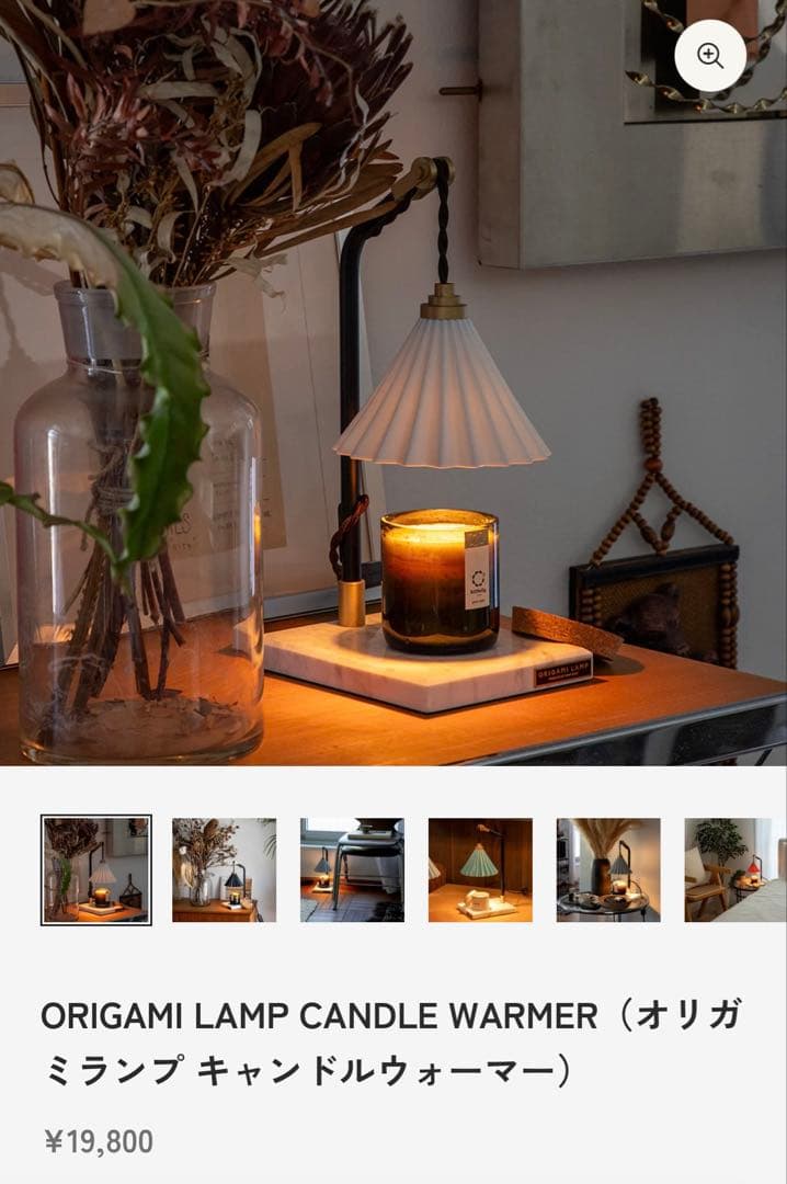ORIGAMI LAMP キャンドルウォーマー キャンドル付き 新品未使用