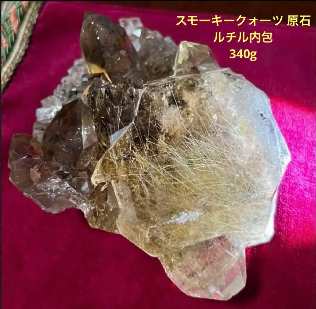 【ルチル内包】スモーキークォーツクラスター原石 天然石
