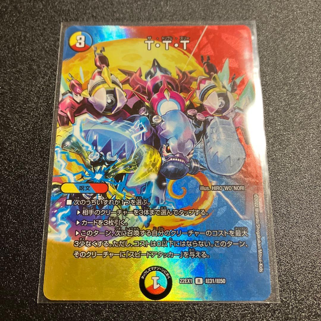 T・T・T TTT ザトリプルスリー MAXレア - メルカリ