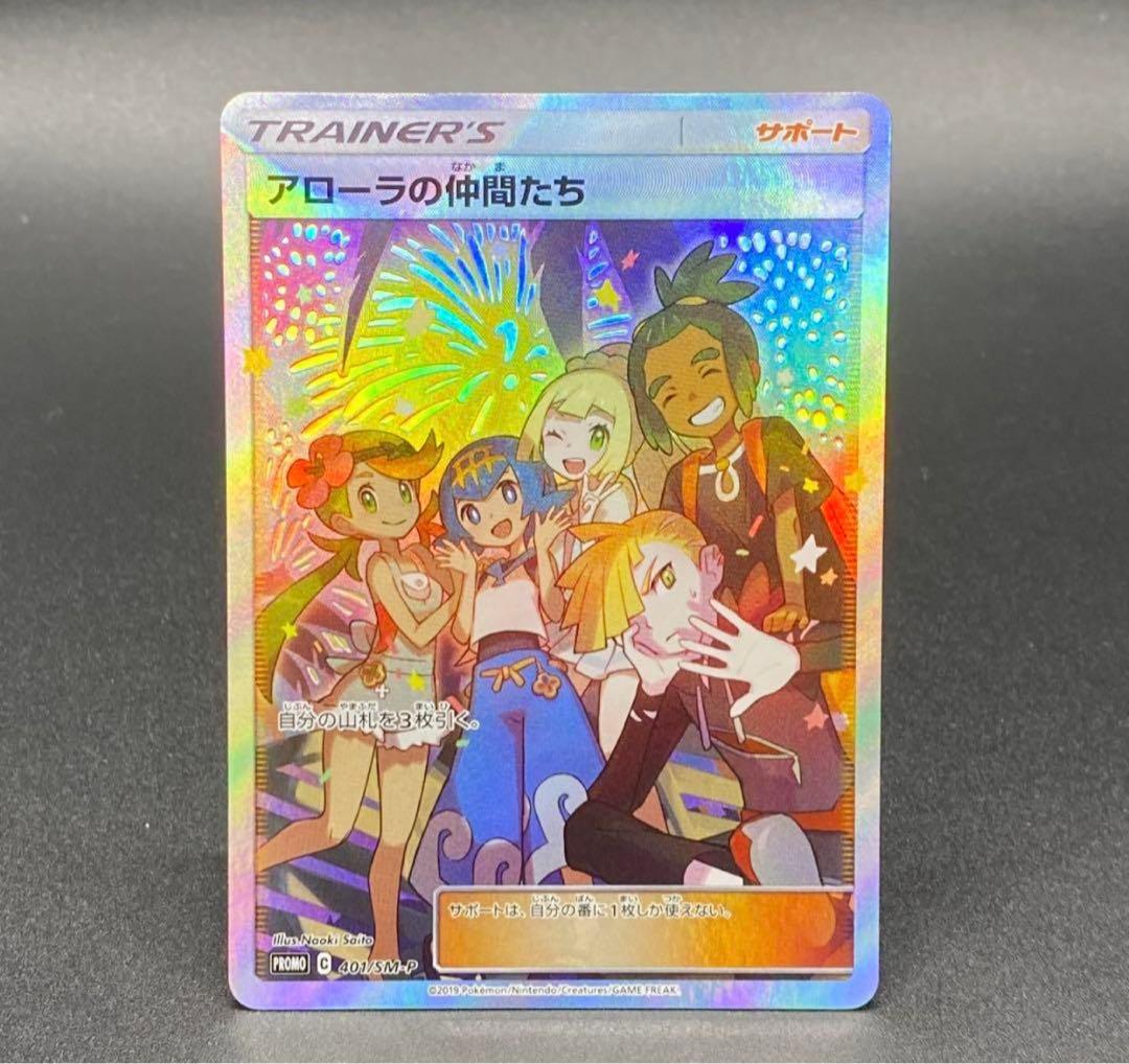 アローラの仲間たち：リミテッドコレクション マスターバトルセット