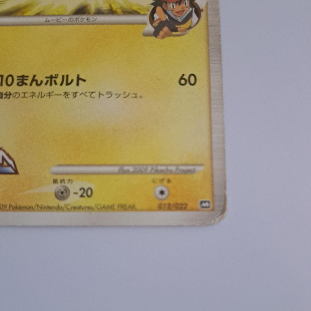 ポケモンカード ピカチュウM アルセウス超克の時空へ 映画プロモカード