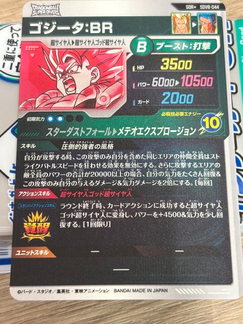 ドラゴンボールスーパーダイバーズ SDV8-044★ ゴジータ:BR パラレル