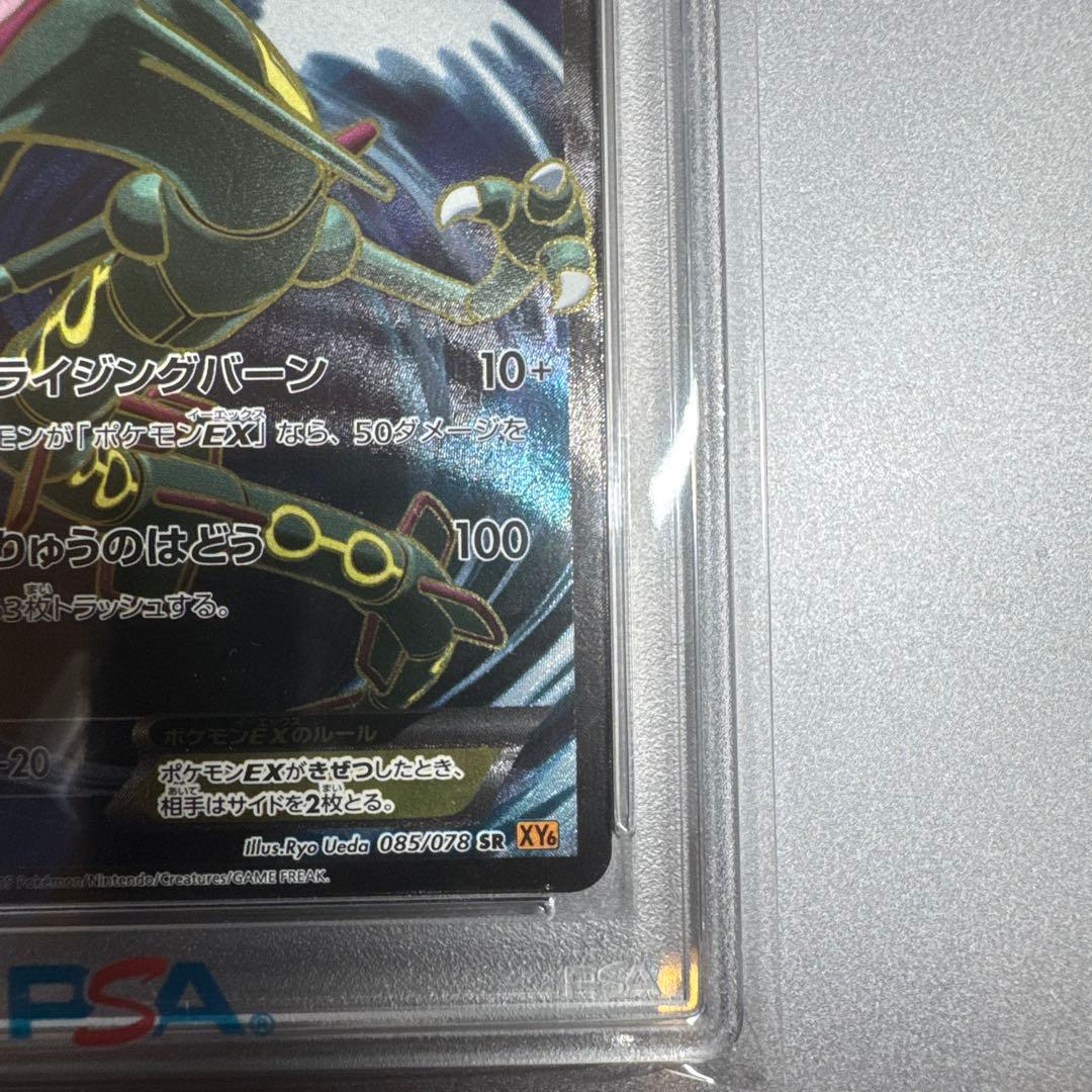 PSA9】レックウザEX SR [XY6 085/078]エメラルドブレイク - メルカリ