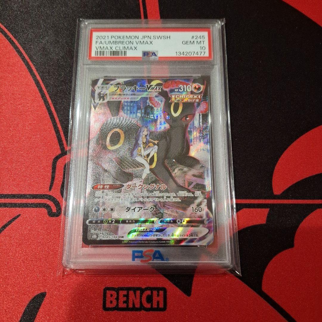 PSA10】ブラッキーVMAX CSR VMAXクライマックス 245/184 - メルカリ