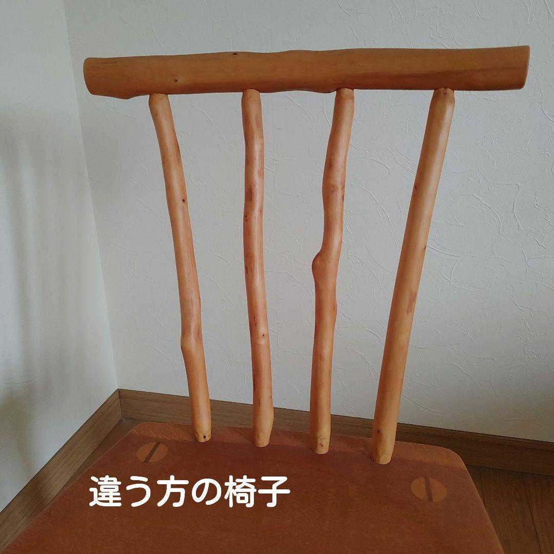 クラフト系木製椅子