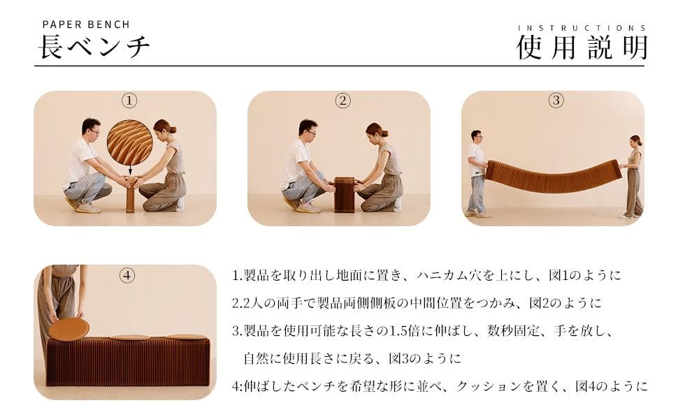 ペーパーソファ　ih paper アコーディオン　ベンチ