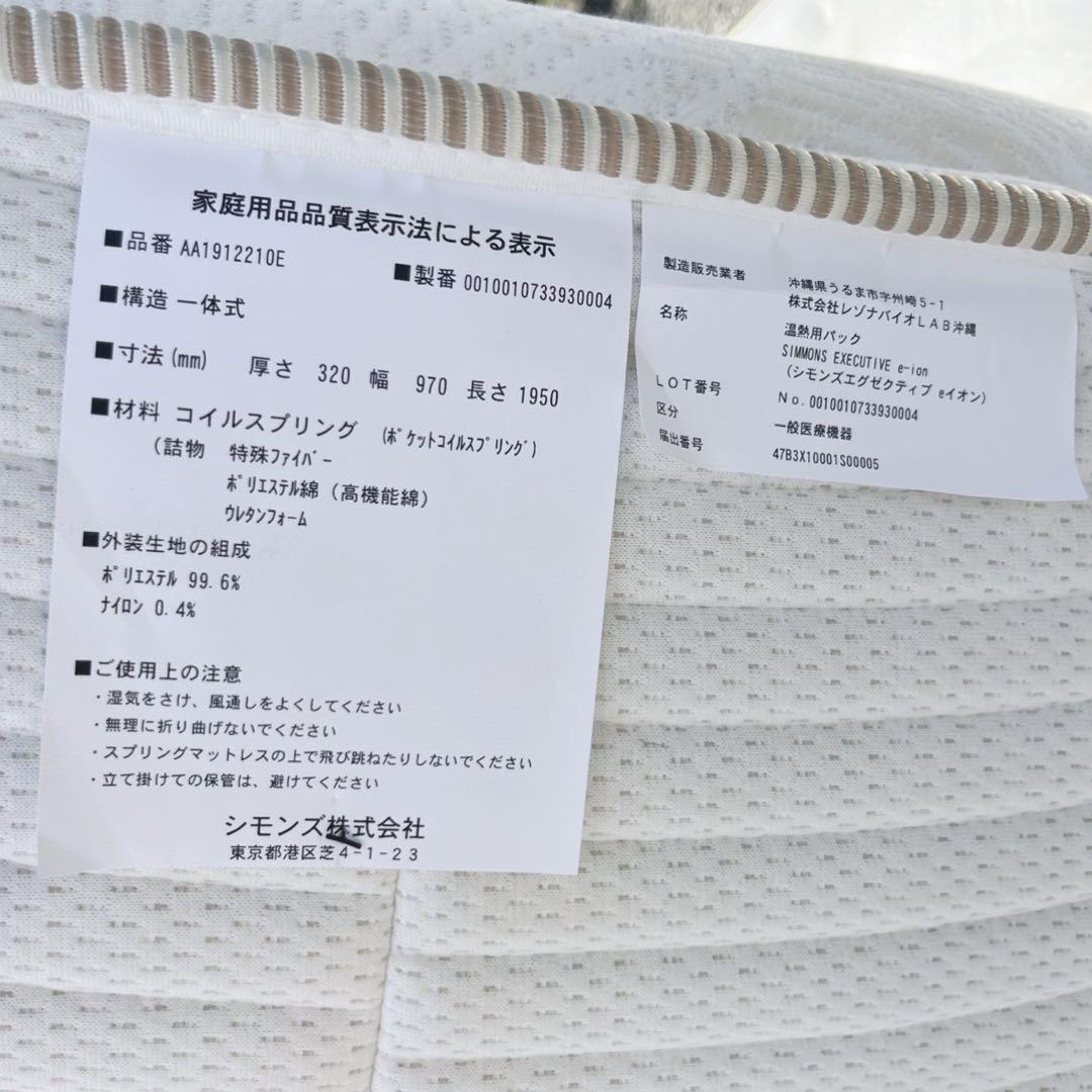 取付無料！シモンズ エグゼクティブeイオン シングルマットレス&ベッドフレーム✨