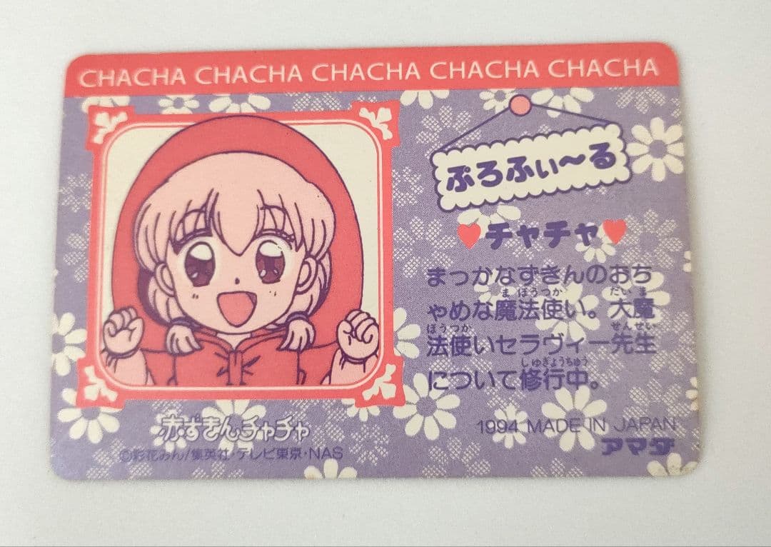 赤ずきんチャチャ カードダス ③ - メルカリ