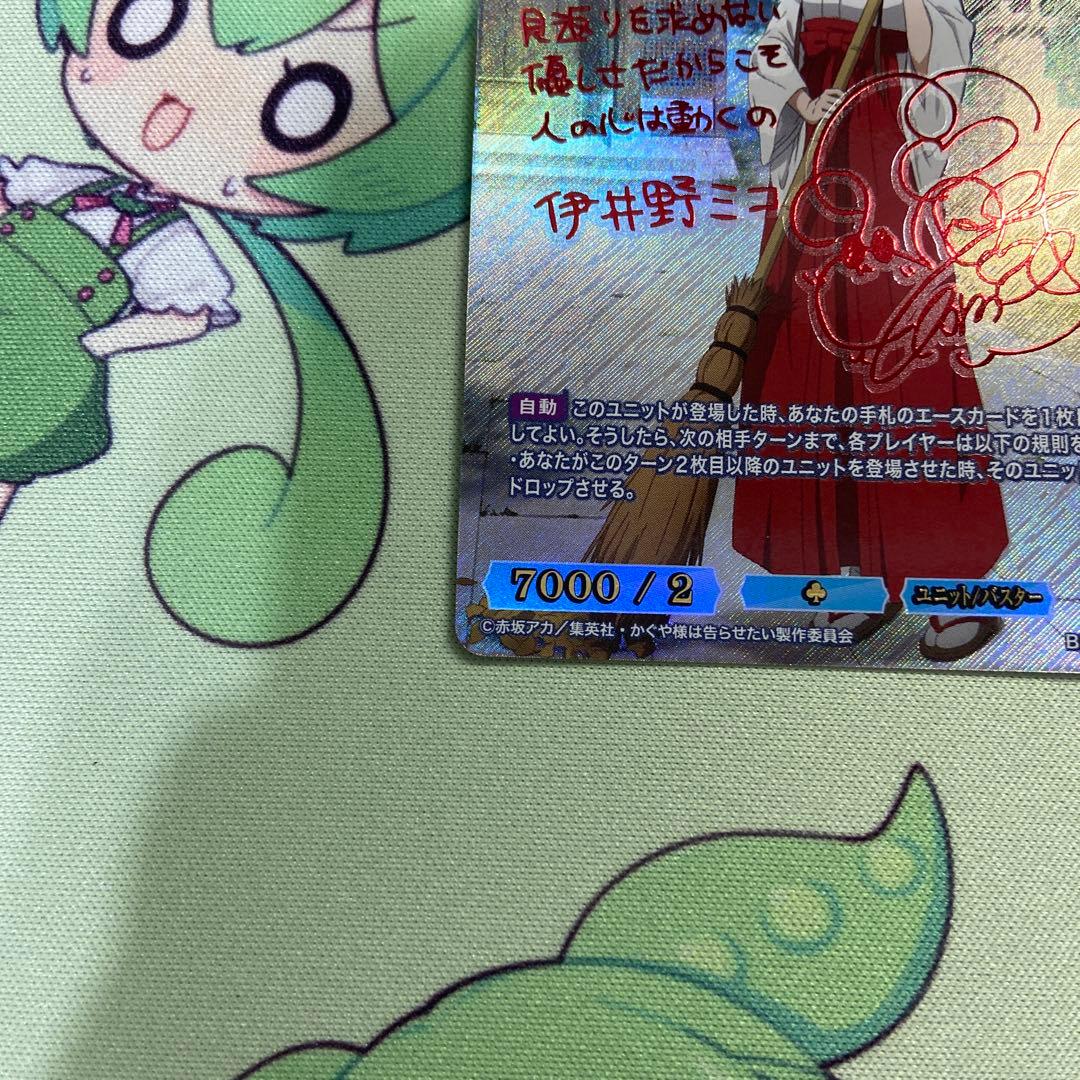 ビルディバイドブライト 精錬恪勤 伊井野ミコ SC サインカード