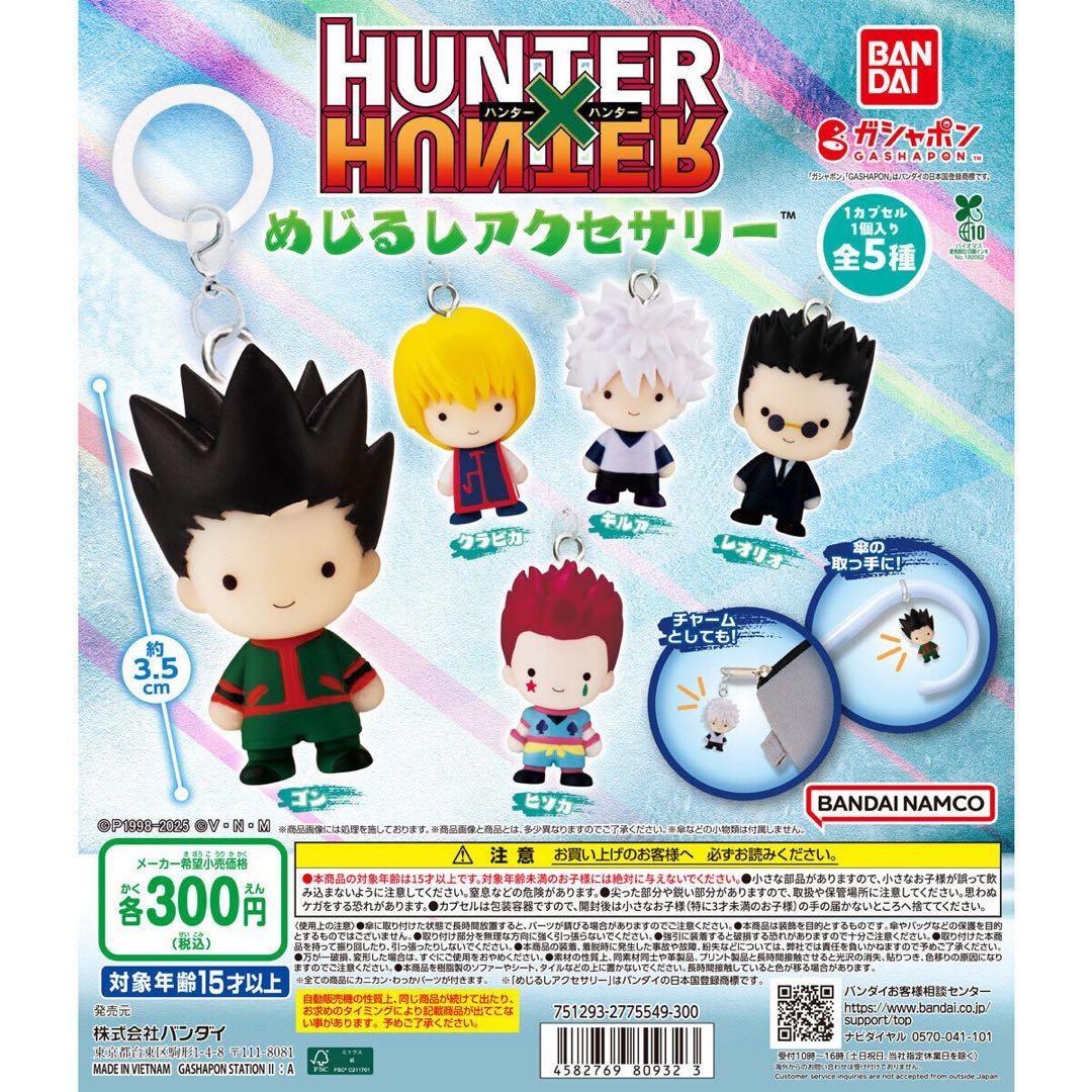 新品】HUNTER×HUNTER めじるしアクセサリー 5種コンプセット 第1弾