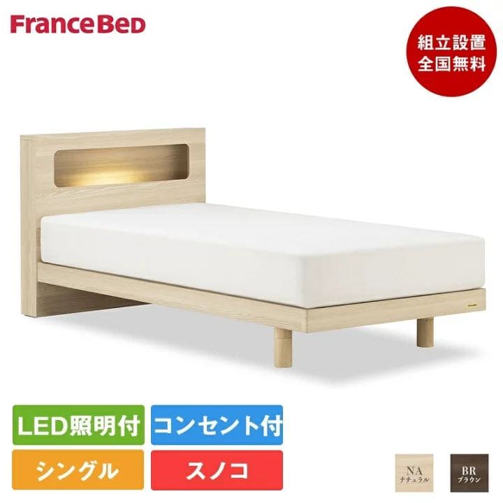 値下げ！フランスベッド アニバーサリー70C とマットレスMH-050 セット