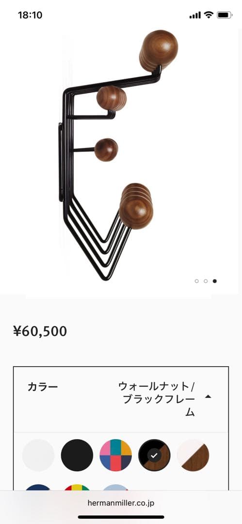 MOW様　イームズ　ハングイットオール　ウォールナットブラックフレーム