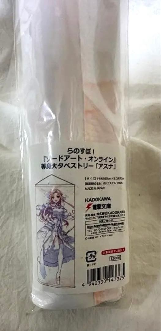 SAO らのすぽ！ アスナ 等身大タペストリー