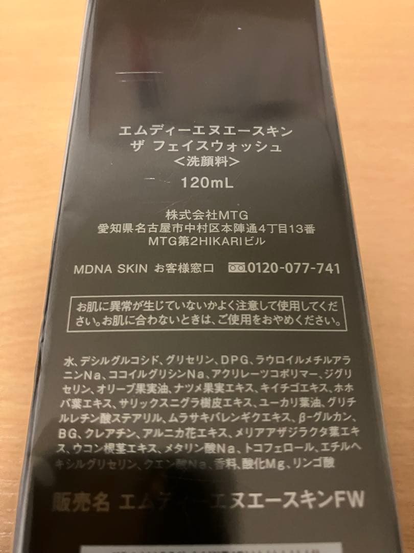 MDNA SKIN THE FACE WASH 3本セット