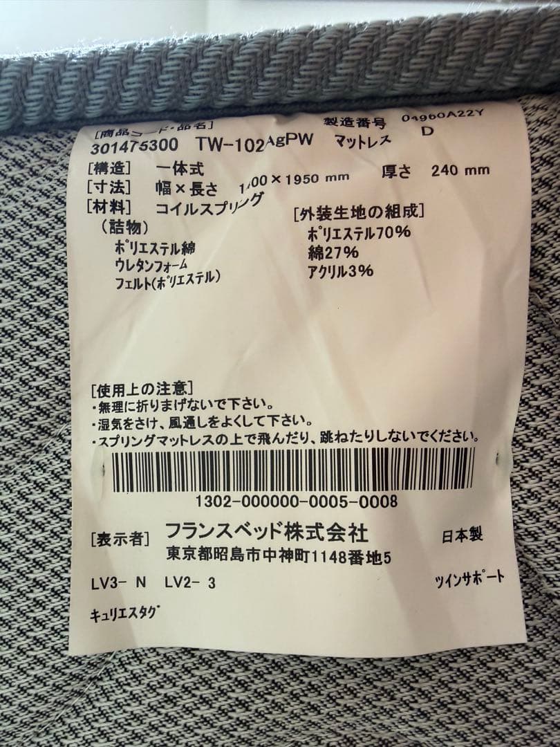 フランスベッド/Dサイズマットレス/未使用品！！