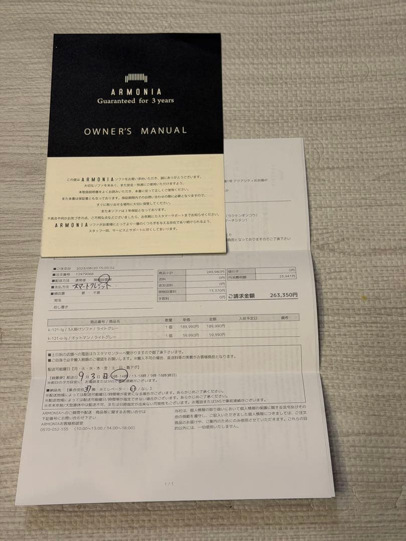 ③アルモニアソファ3点。セット価格104,000円（送料別）①②③同時購入必須