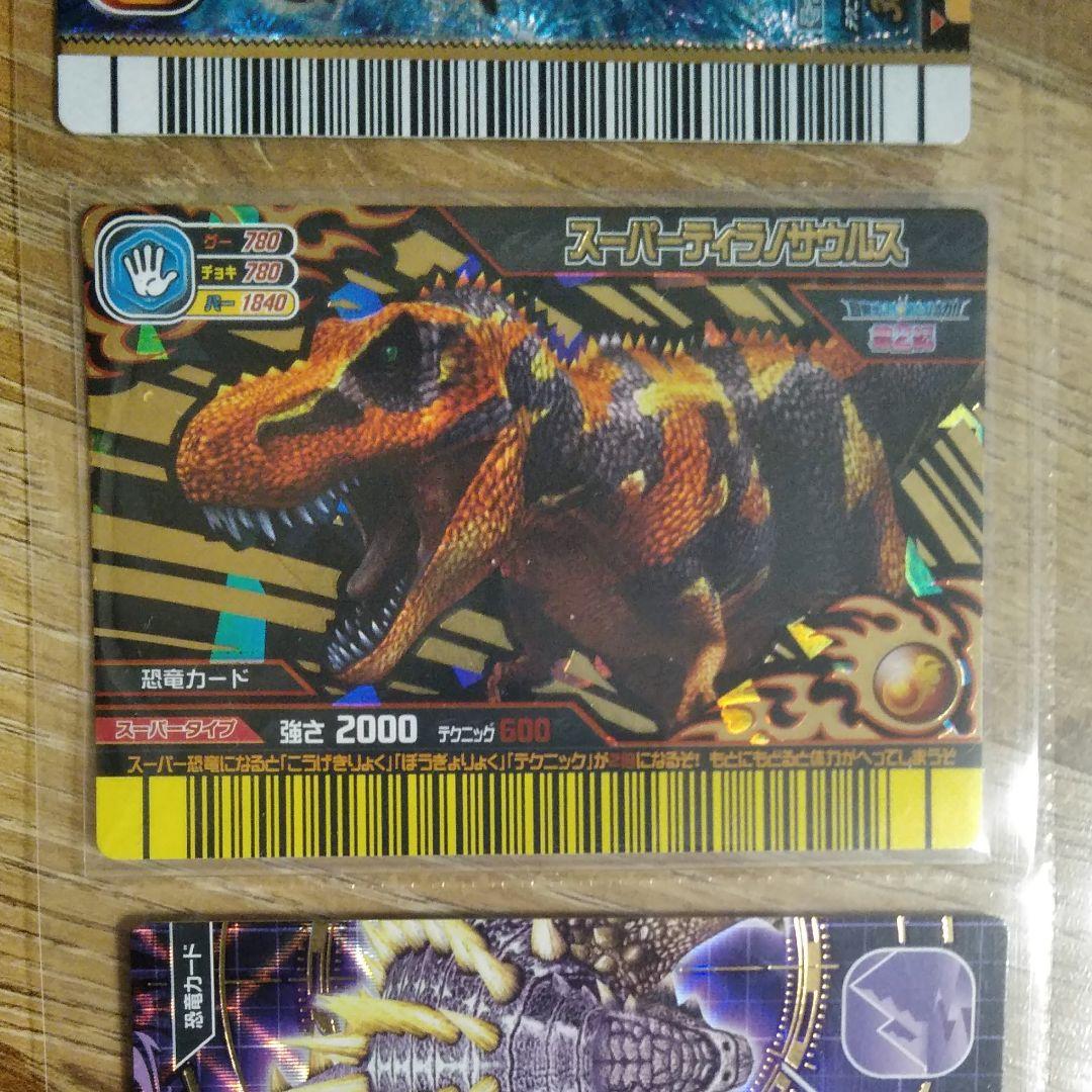 恐竜キング強さ2000 3枚セット - メルカリ