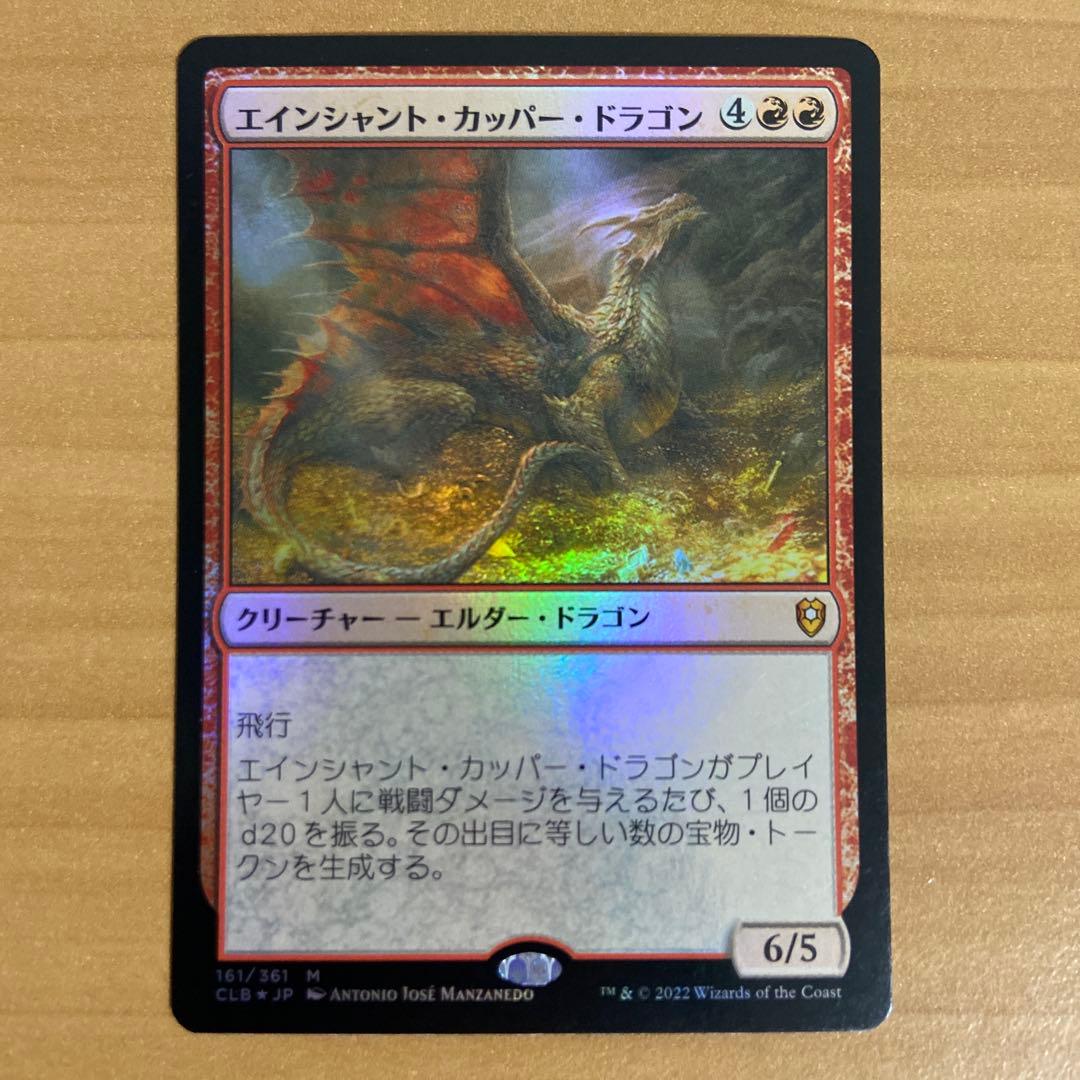 エインシャント・カッパー・ドラゴン foil - メルカリ