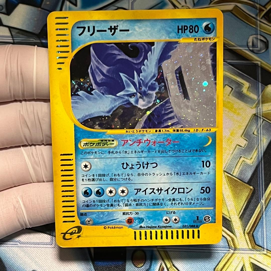 良品-美品】フリーザー ☆ 拡張パック第5弾 神秘なる山 031/088 キラ