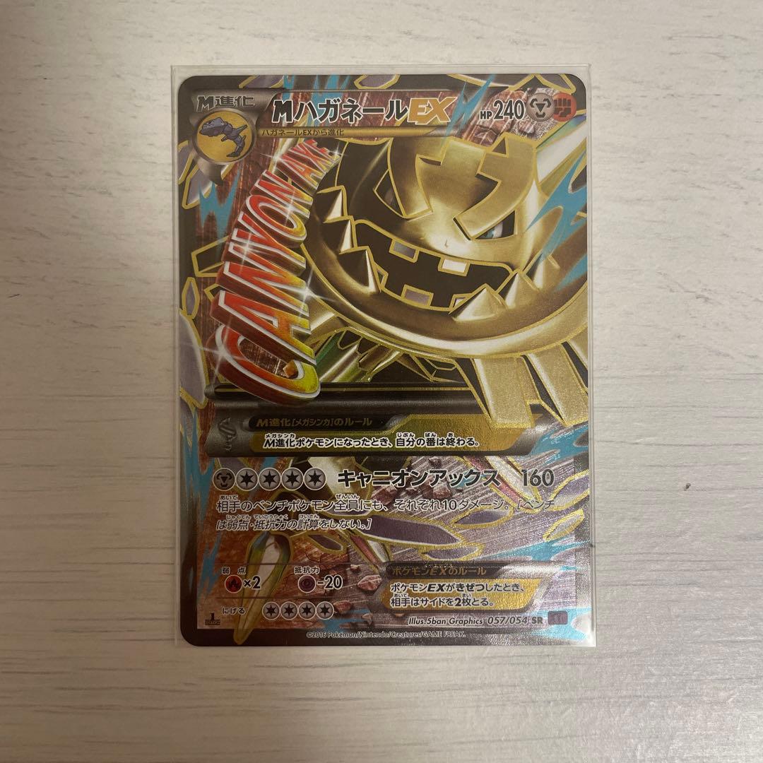 MハガネールEX SR XY11 爆熱の闘士 057/054 - メルカリ