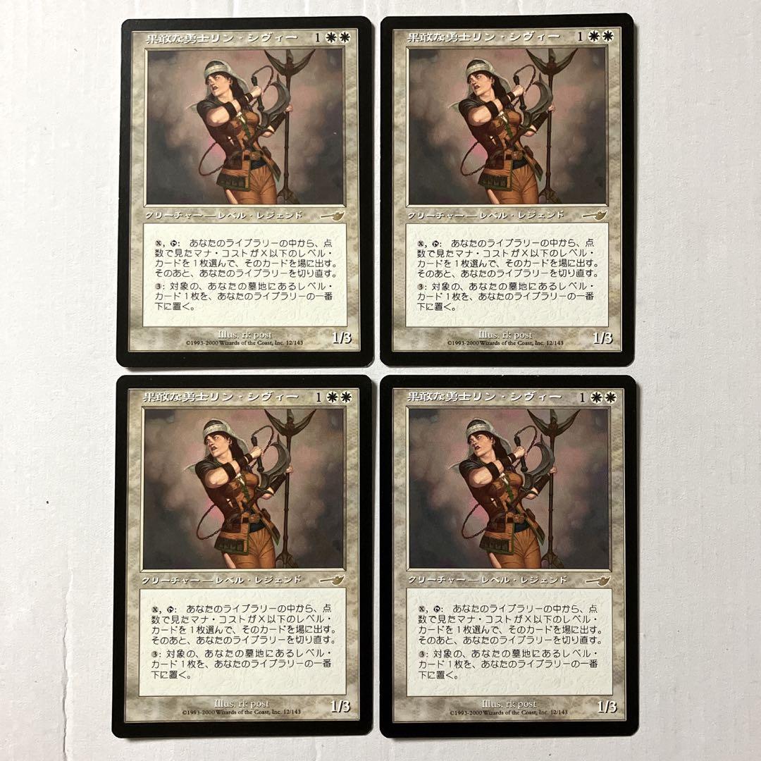 果敢な勇士リン・シヴィーNEM foil 日本語