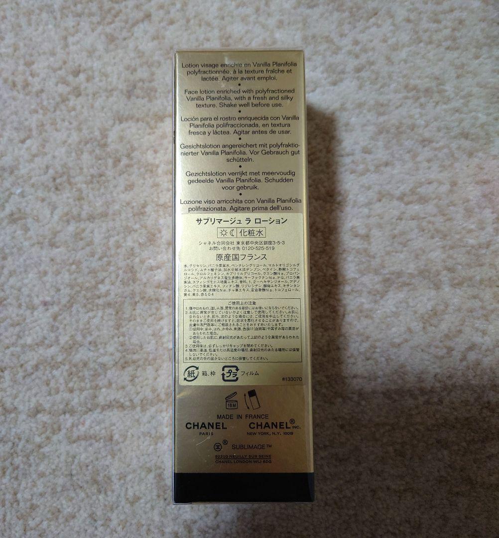 シャネル サブリマージュ ラ ローション125ml