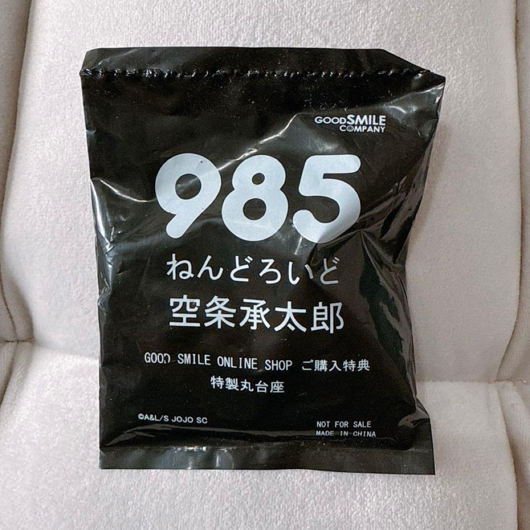 ねんどろいど ジョジョの奇妙な冒険 花京院典明 空条承太郎 特典付き