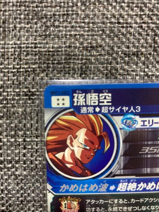 BM11-SEC3 孫悟空　荒ぶる黄金の闘気