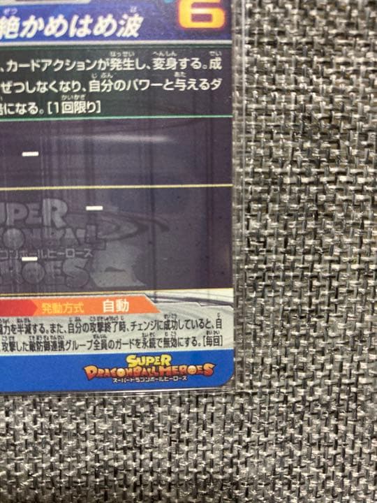 BM11-SEC3 孫悟空　荒ぶる黄金の闘気