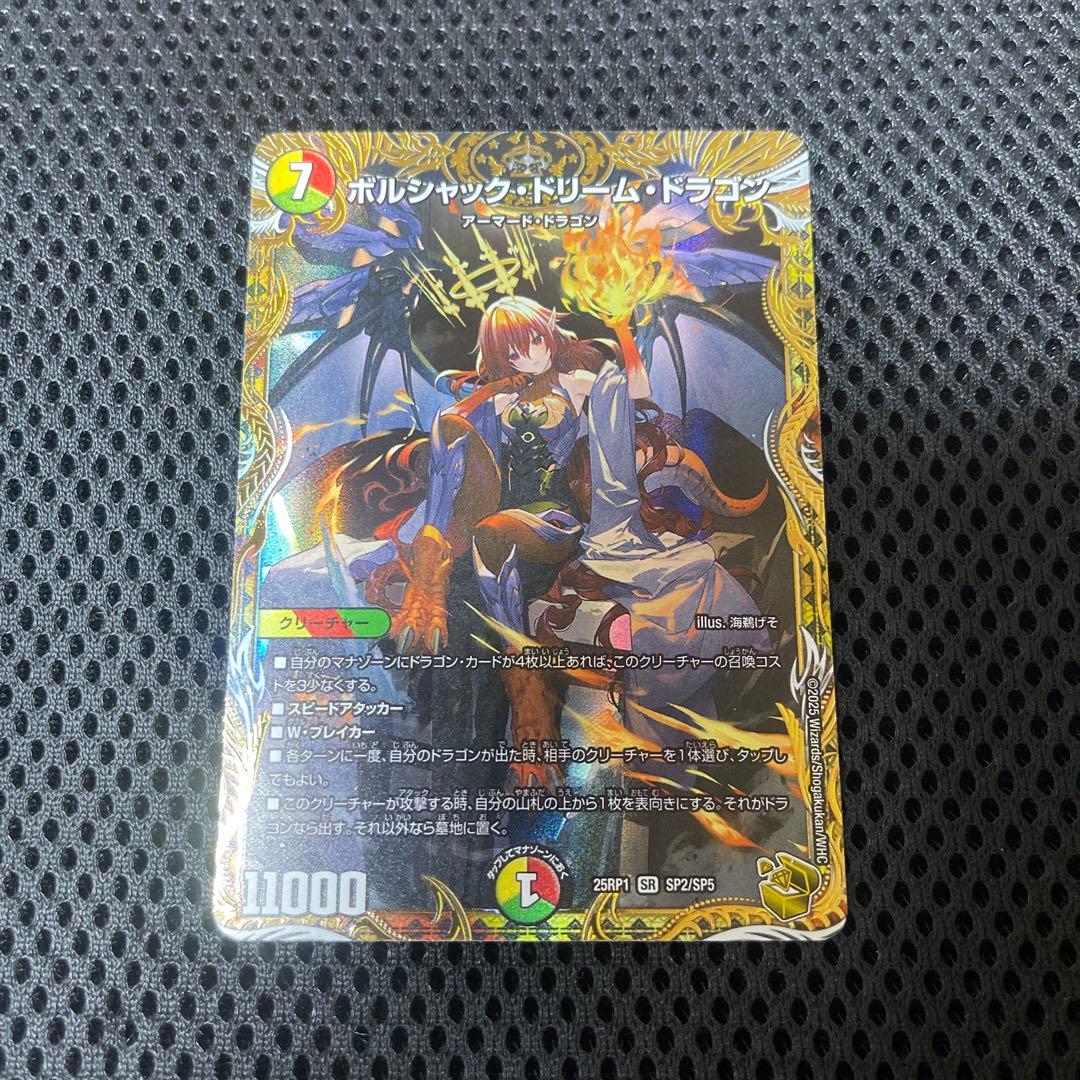 ボルシャック・ドリーム・ドラゴン 金トレジャー - メルカリ