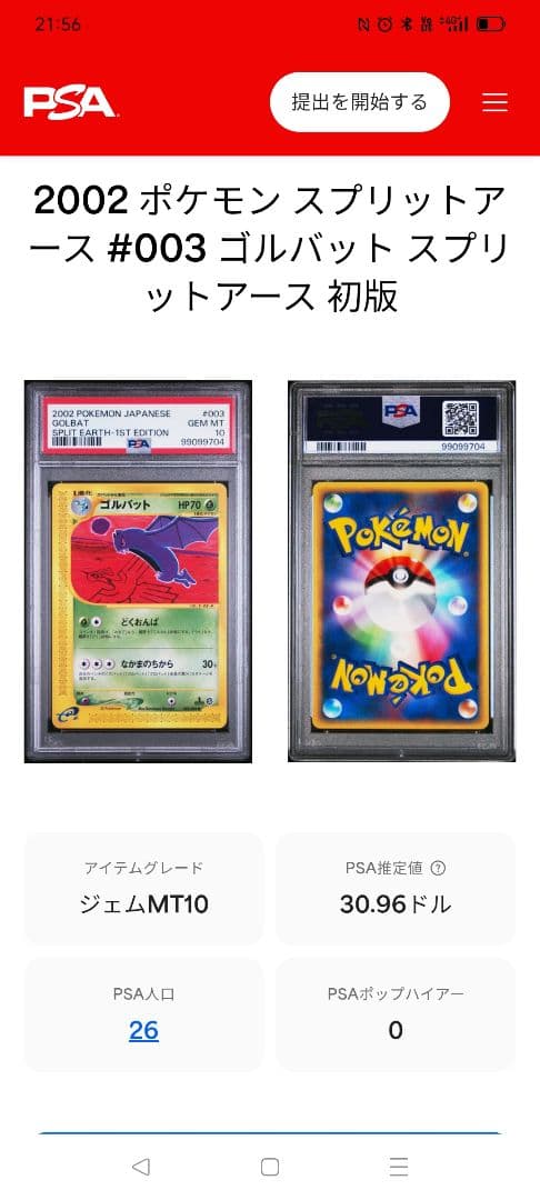 ゴルバット PSA10 eカード　PSA10　裂けた大地