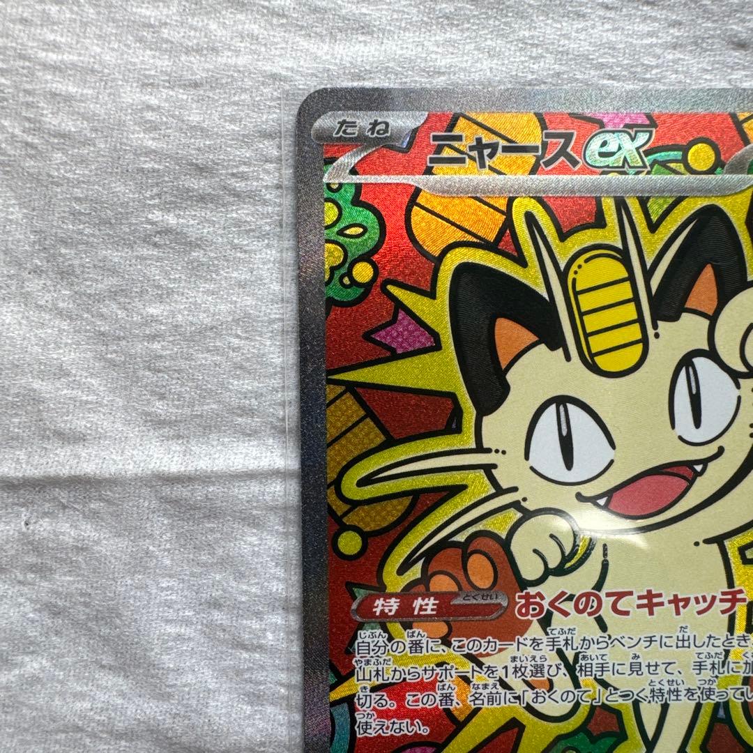 ニャースEX SARポケモンカードセット - メルカリ
