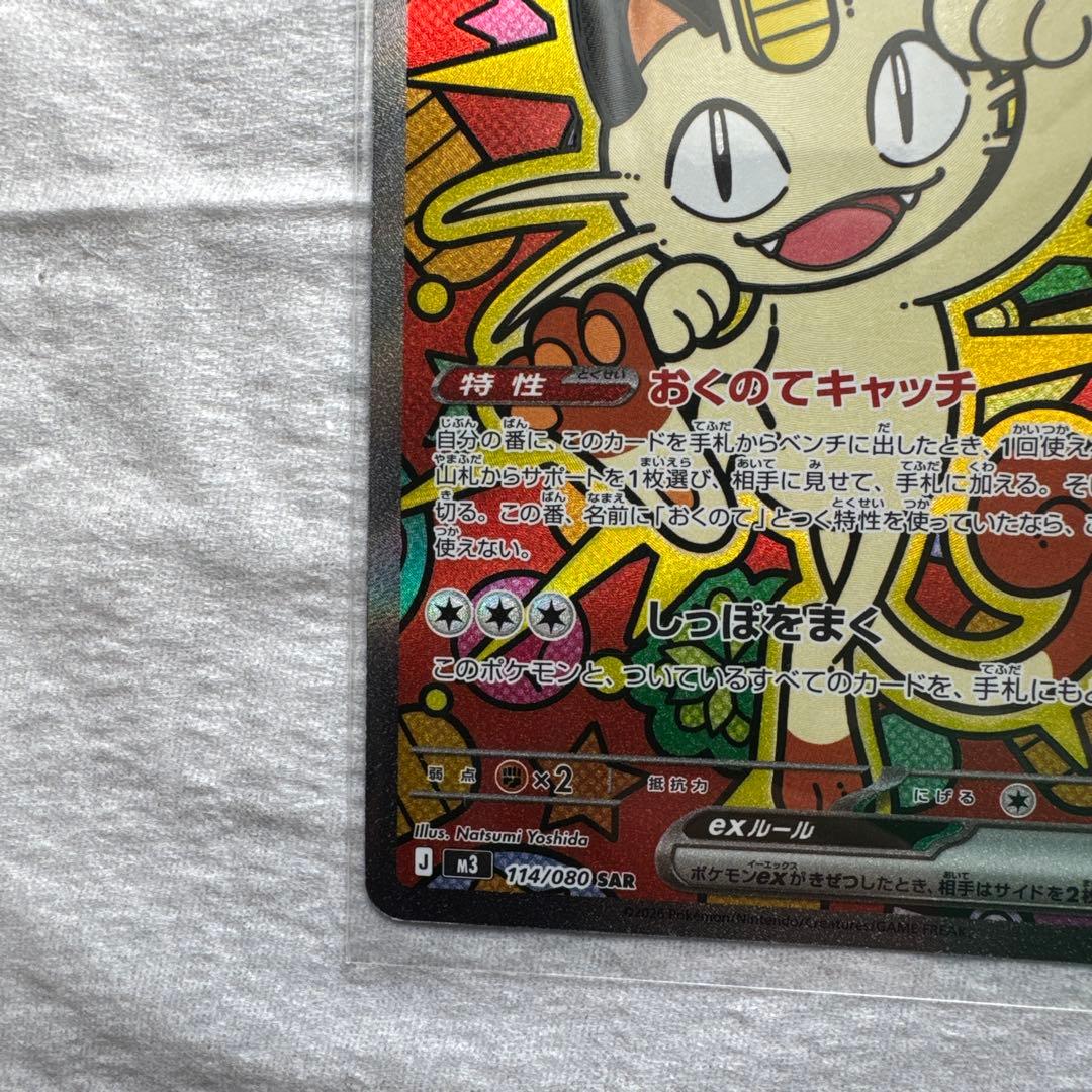 ニャースEX SARポケモンカードセット - メルカリ