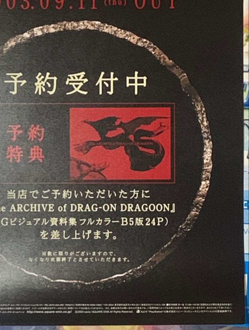 【B2半裁】 ドラッグオンドラグーン 販促 短冊型 ポスター 非売品